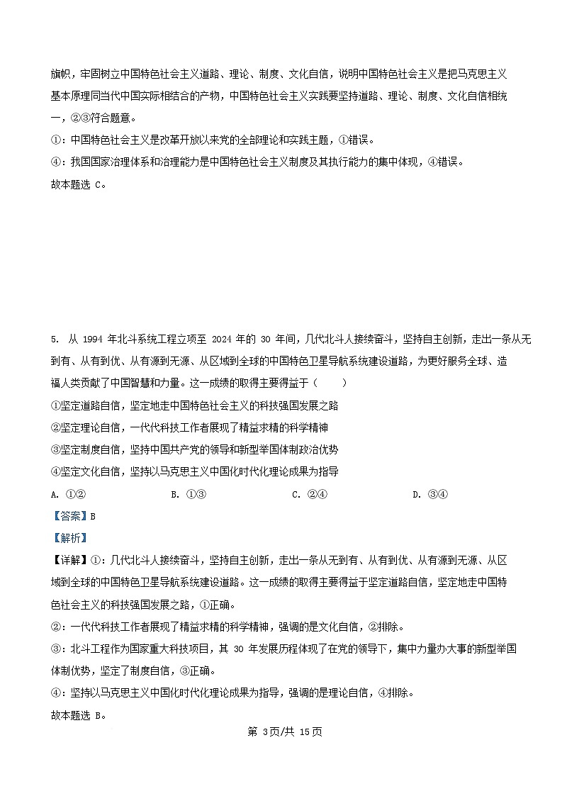 安徽省蚌埠市2025_2026学年高一政治上学期1月月考试题含解析第3页