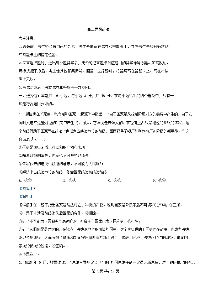 安徽省部分学校2025_2026学年高二政治上学期12月月考试题C含解析第1页
