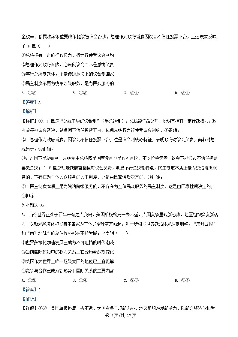 安徽省部分学校2025_2026学年高二政治上学期12月月考试题C含解析第2页