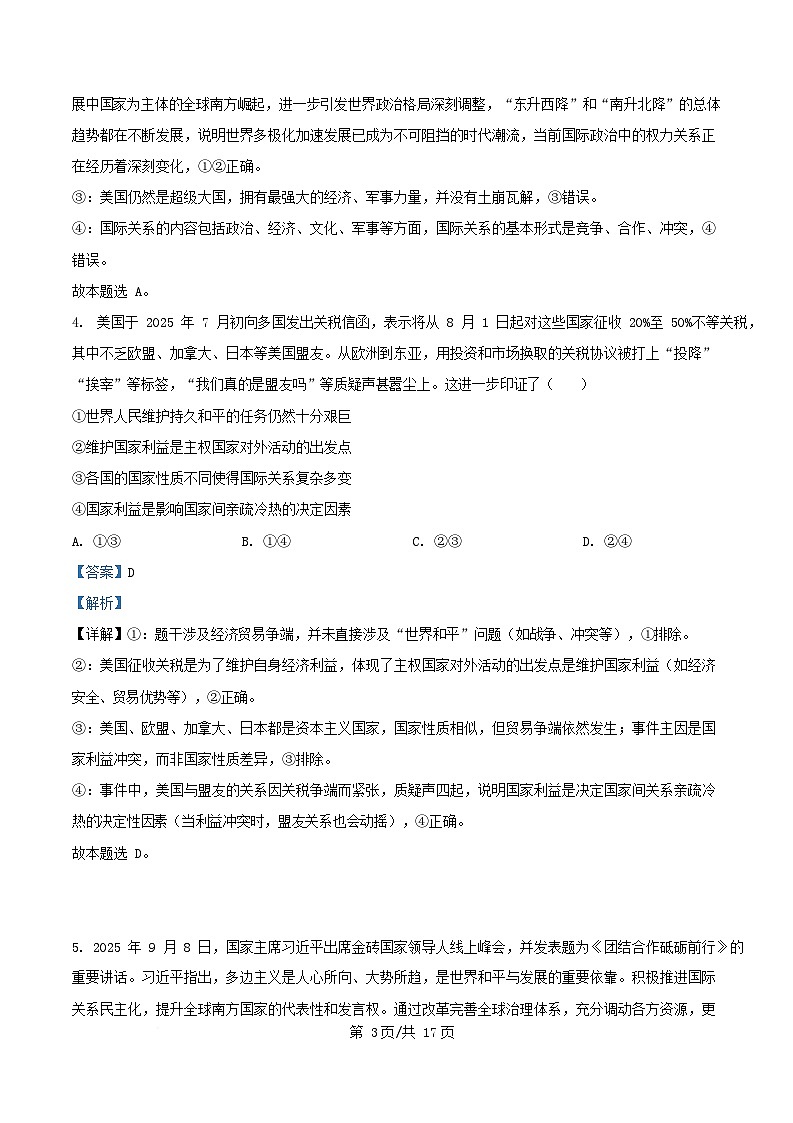 安徽省部分学校2025_2026学年高二政治上学期12月月考试题C含解析第3页