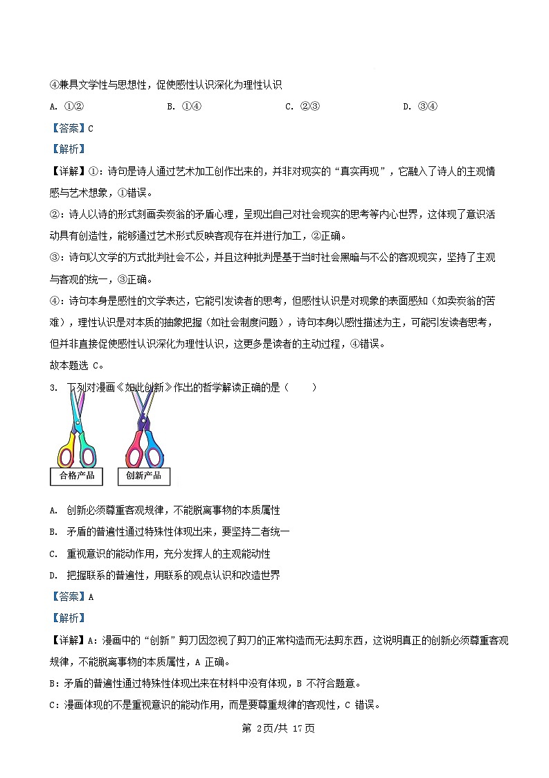 安徽省部分学校2025_2026学年高二政治上学期12月月考试题含解析第2页