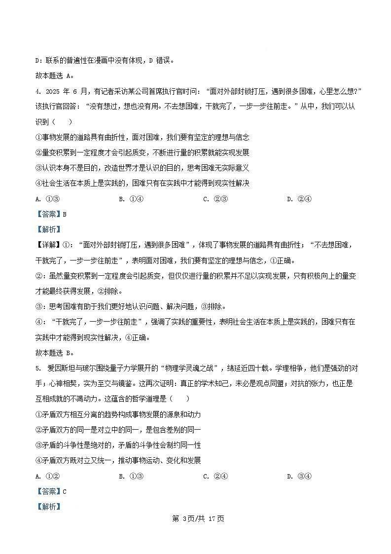 安徽省部分学校2025_2026学年高二政治上学期12月月考试题含解析第3页