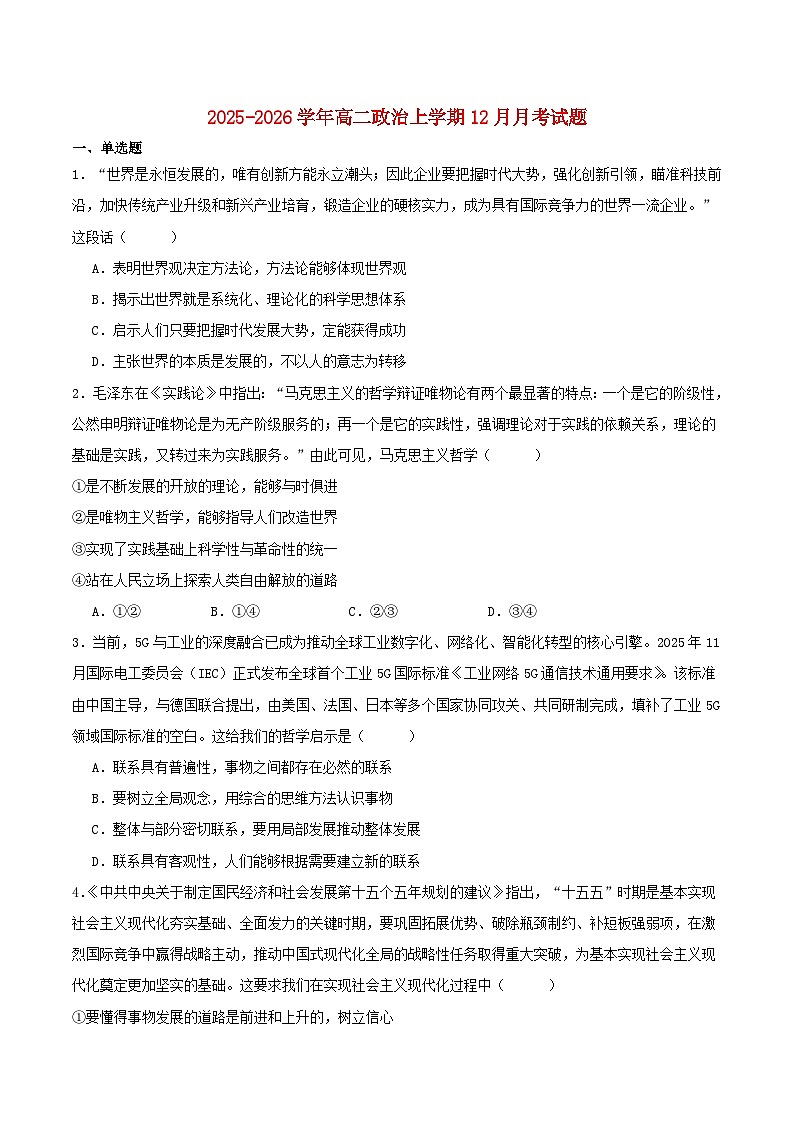 安徽省部分学校大联考2025_2026学年高二政治上学期12月月考试题B第1页