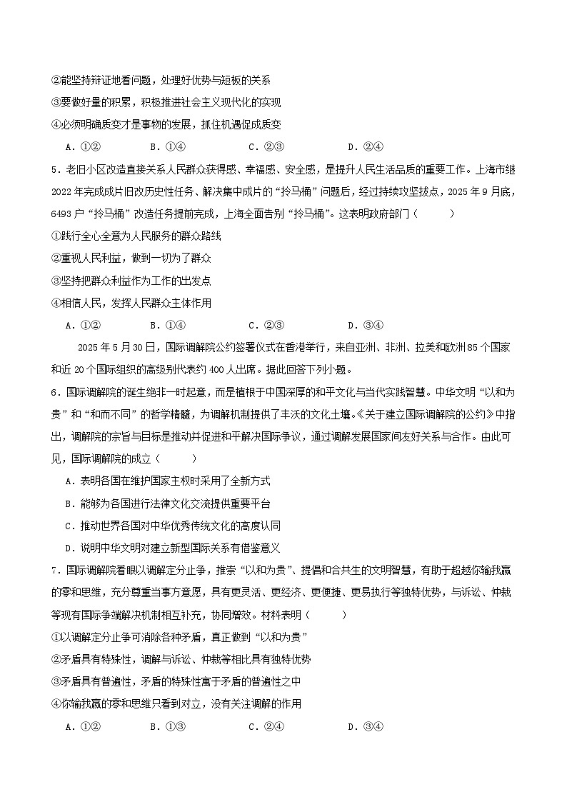 安徽省部分学校大联考2025_2026学年高二政治上学期12月月考试题B第2页
