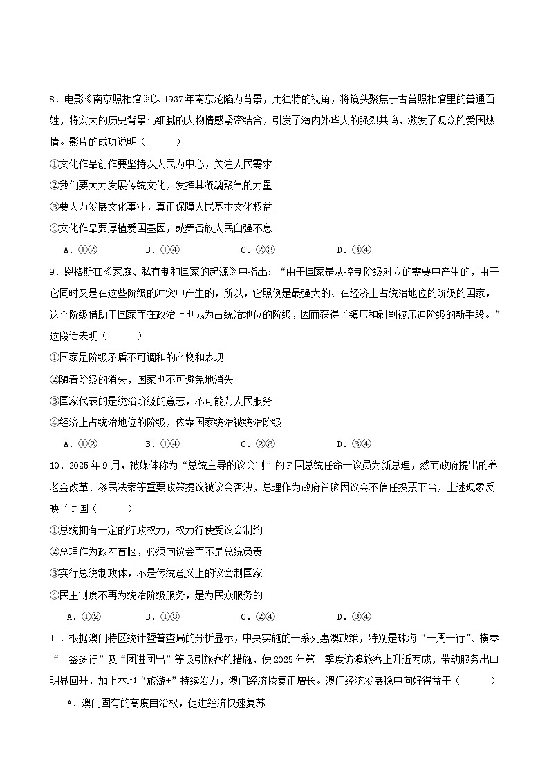 安徽省部分学校大联考2025_2026学年高二政治上学期12月月考试题B第3页