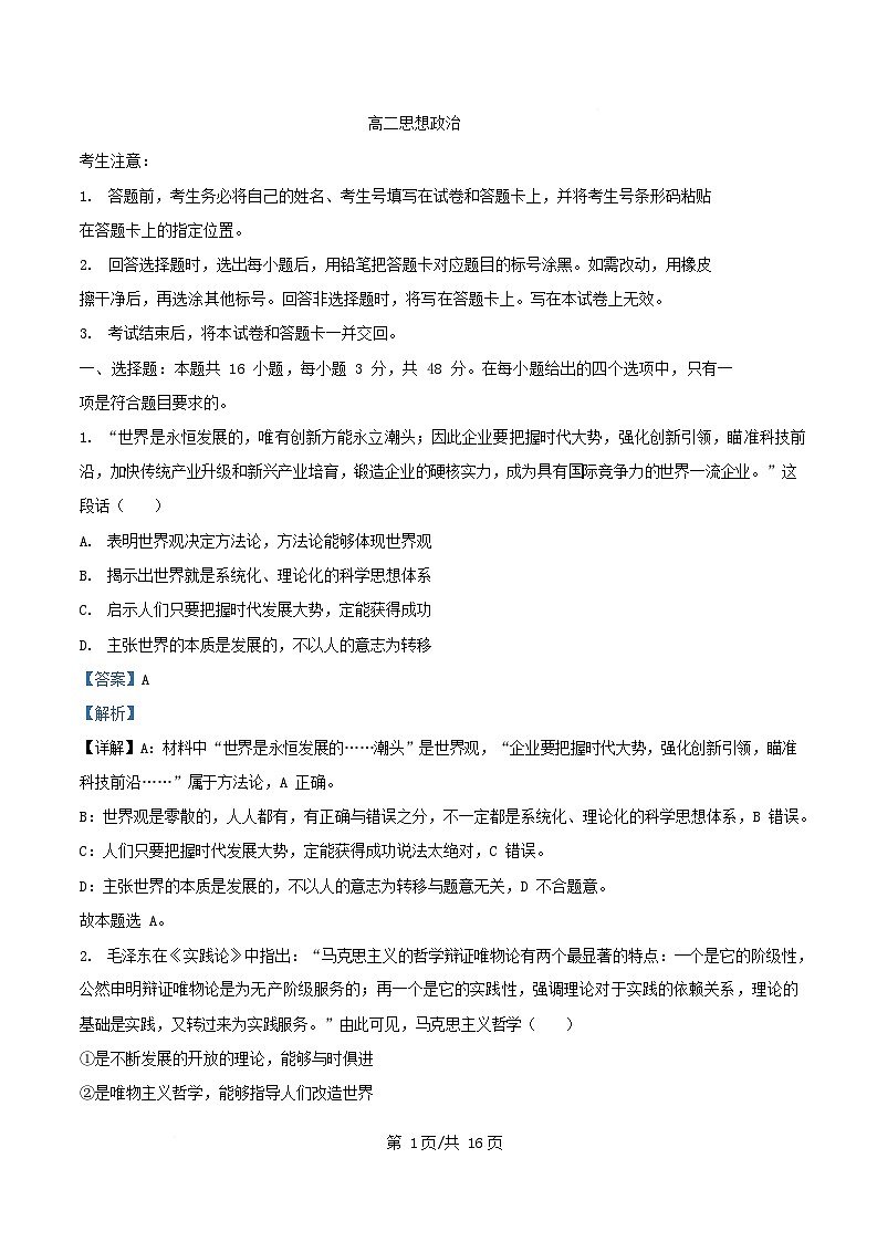 安徽省部分学校大联考2025_2026学年高二政治上学期12月月考试题试题含解析第1页
