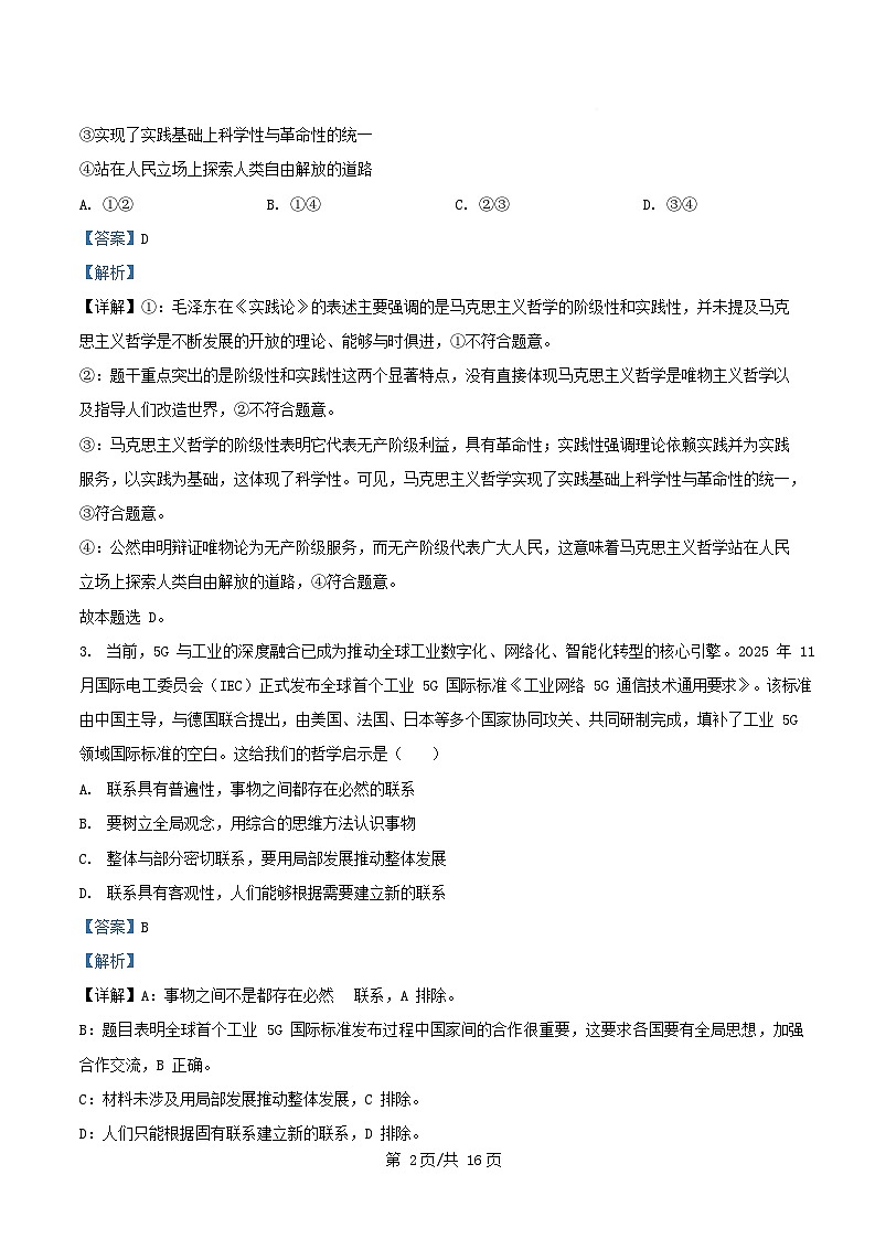 安徽省部分学校大联考2025_2026学年高二政治上学期12月月考试题试题含解析第2页