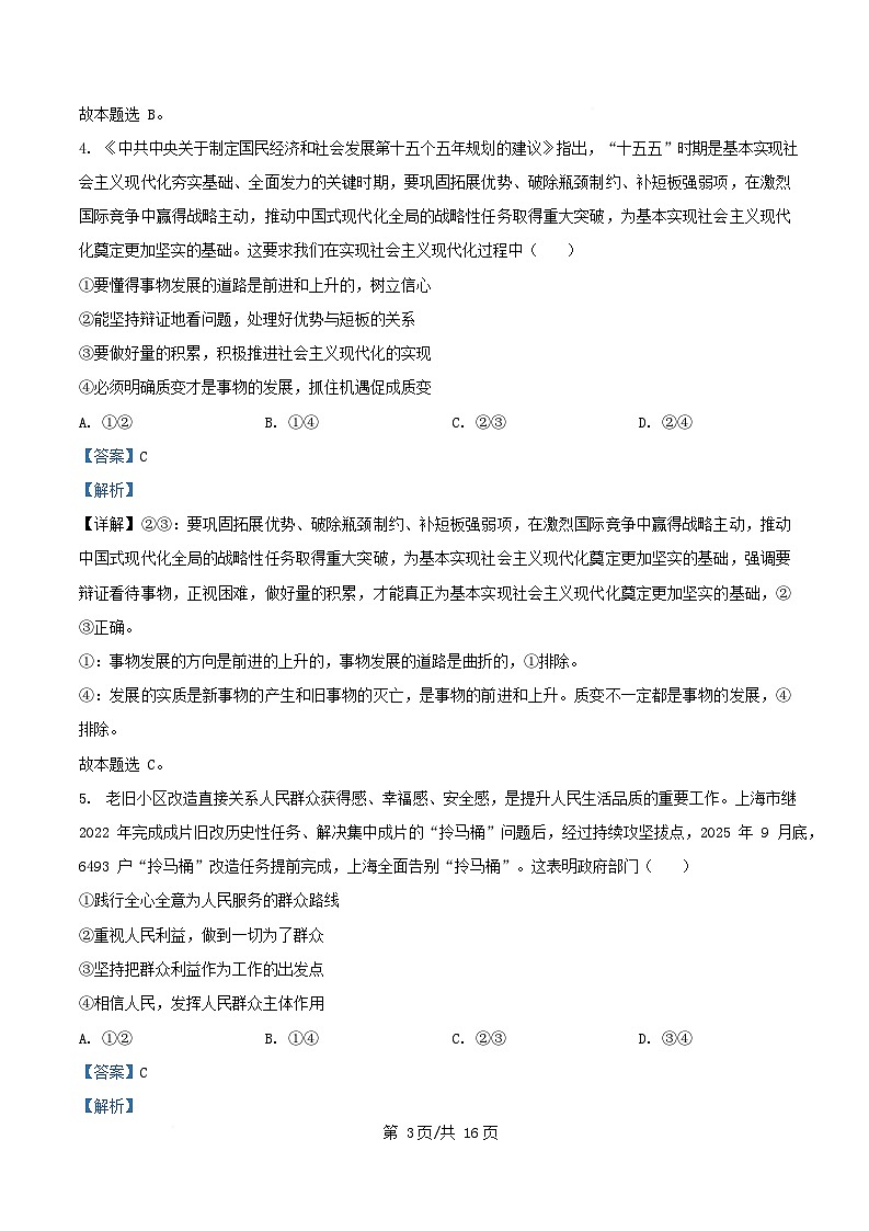 安徽省部分学校大联考2025_2026学年高二政治上学期12月月考试题试题含解析第3页