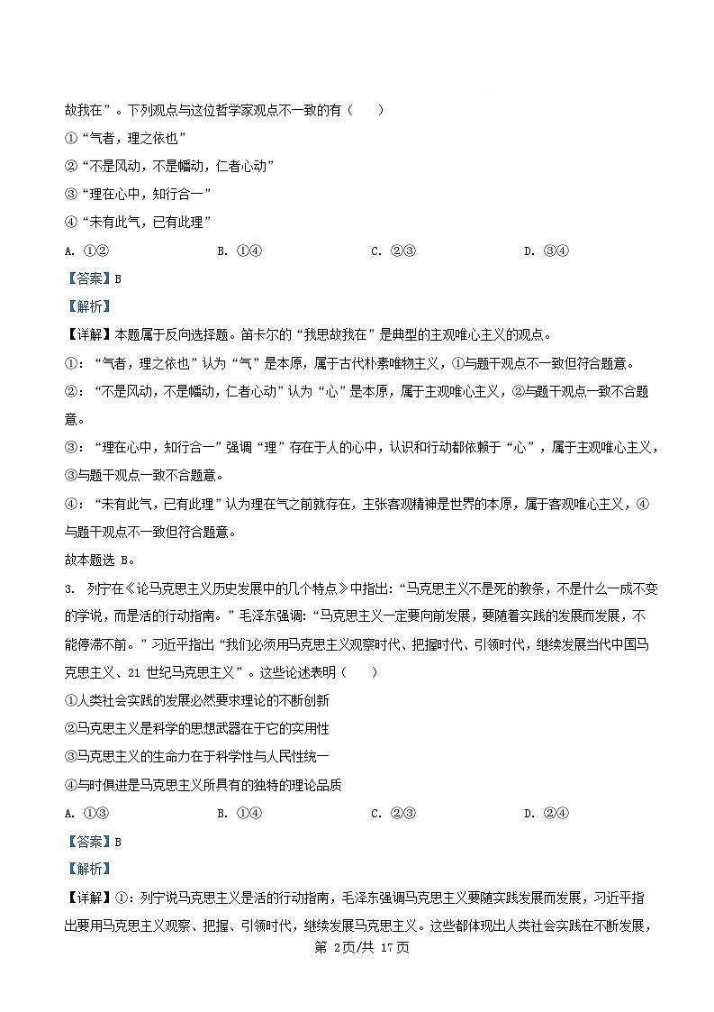安徽省合肥市2025_2026学年高二政治上学期期中测试试题含解析第2页