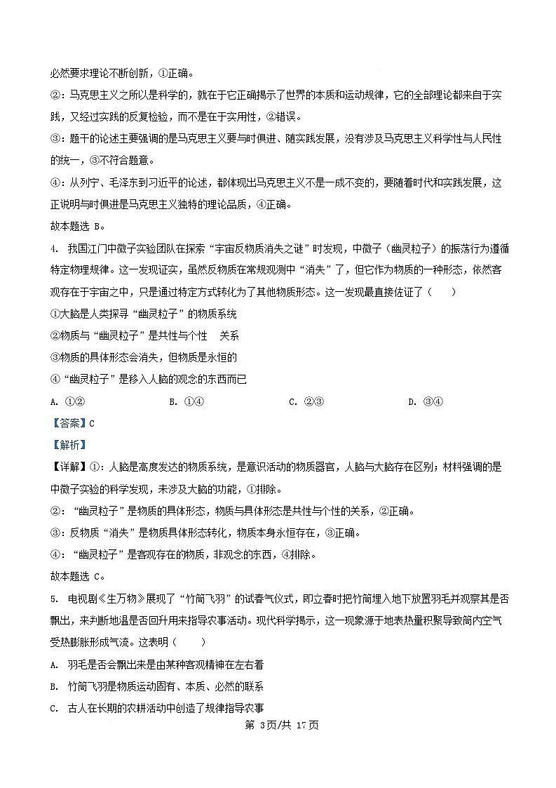安徽省合肥市2025_2026学年高二政治上学期期中测试试题含解析第3页