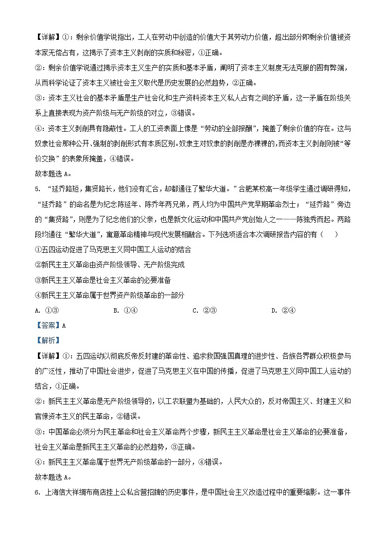 安徽省合肥市2025_2026学年高一政治上学期11月期中测试试题含解析第3页
