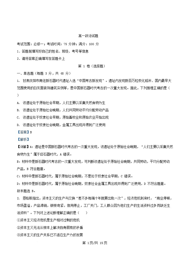 安徽省合肥市2025_2026学年高一政治上学期期中测试试题含解析第1页