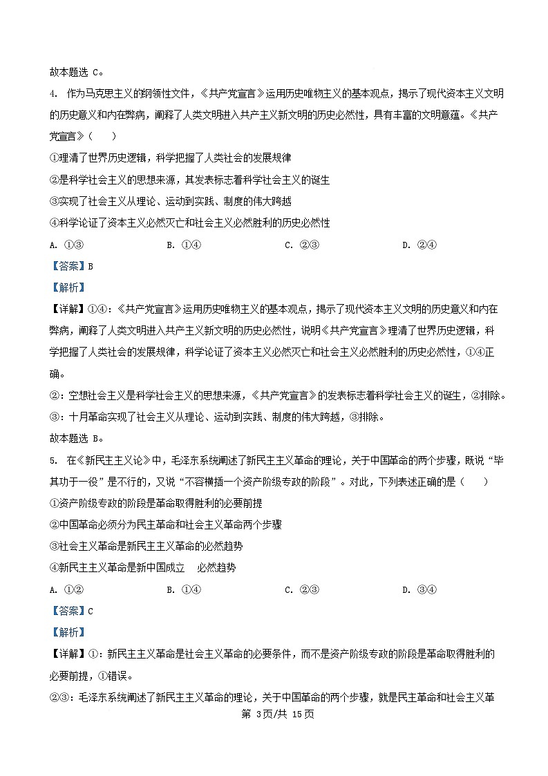 安徽省合肥市2025_2026学年高一政治上学期期中测试试题含解析第3页