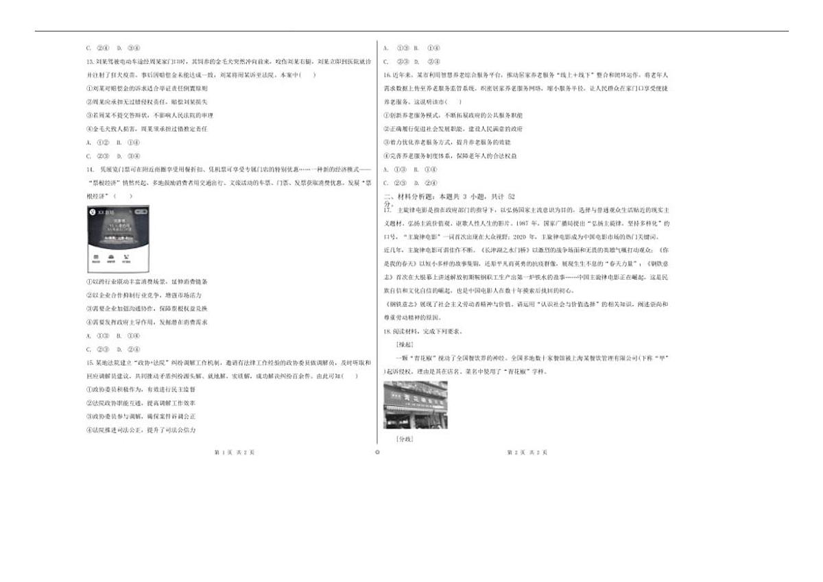 2026届吉林省白城市实验高级中学高三上学期1月期末考试政治试卷（含解析）第3页