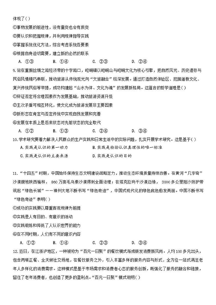 2025-2026学年黑龙江省哈尔滨德强高级中学高二上学期期末考试政治（I卷）试卷（含答案）第2页