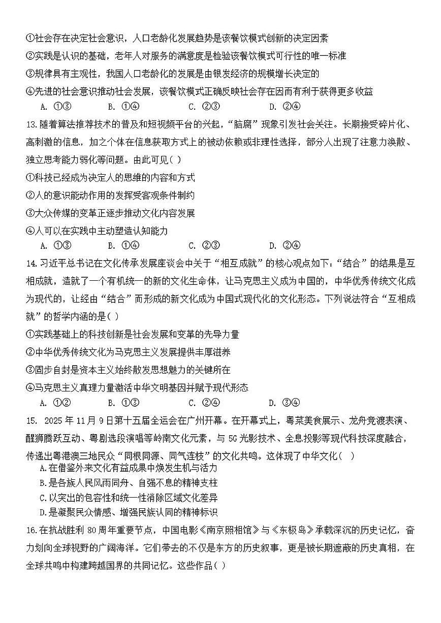 2025-2026学年黑龙江省哈尔滨德强高级中学高二上学期期末考试政治（I卷）试卷（含答案）第3页