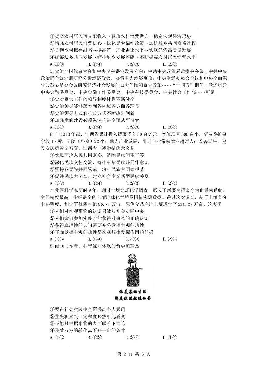 2026届江西省部分学校高三上学期1月测试政治试卷（含答案）第2页