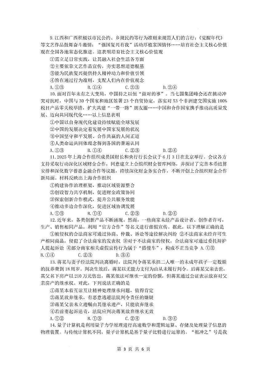 2026届江西省部分学校高三上学期1月测试政治试卷（含答案）第3页