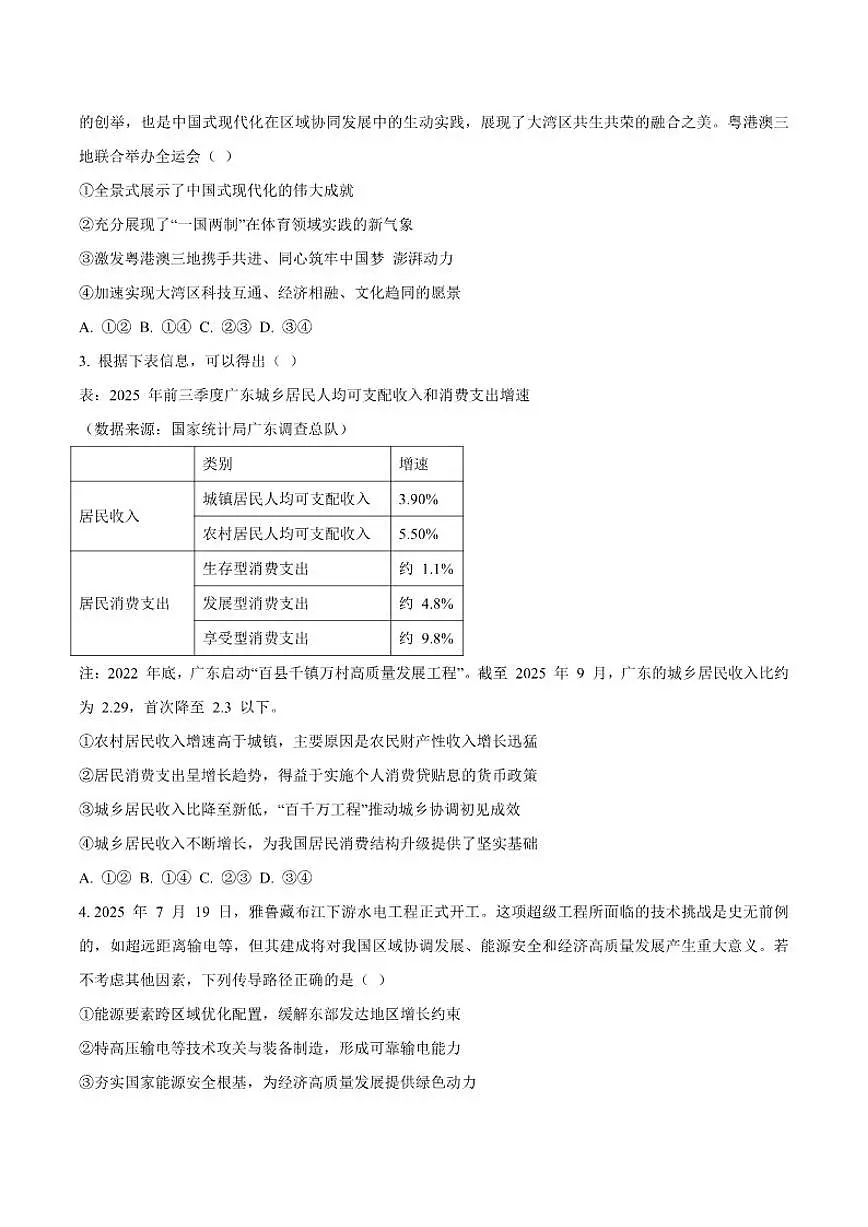 2026届广东省汕头市高三上学期1月教学质量监测政治试卷（含答案）第2页