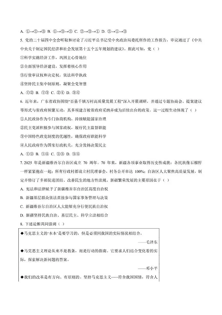 2026届广东省汕头市高三上学期1月教学质量监测政治试卷（含答案）第3页