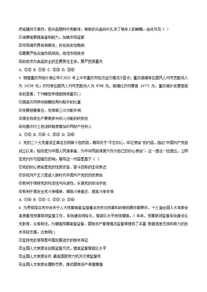 2026届湖北省八校高三上学期期末联考政治试卷（含答案）第2页