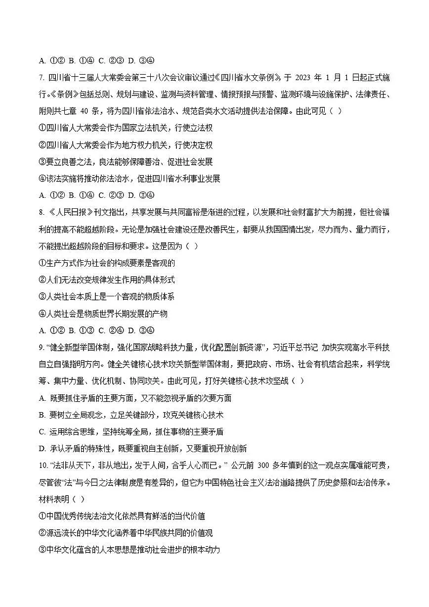 2026届湖北省八校高三上学期期末联考政治试卷（含答案）第3页