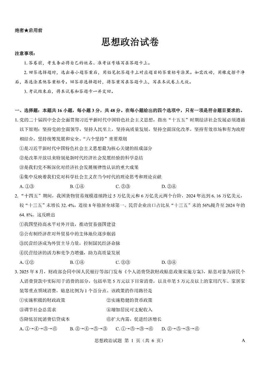 2026届江西省名校高三上学期1月联考政治试卷（含解析）第1页