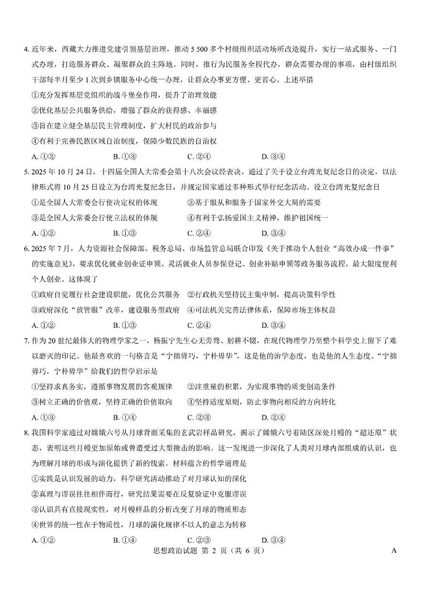2026届江西省名校高三上学期1月联考政治试卷（含解析）第2页
