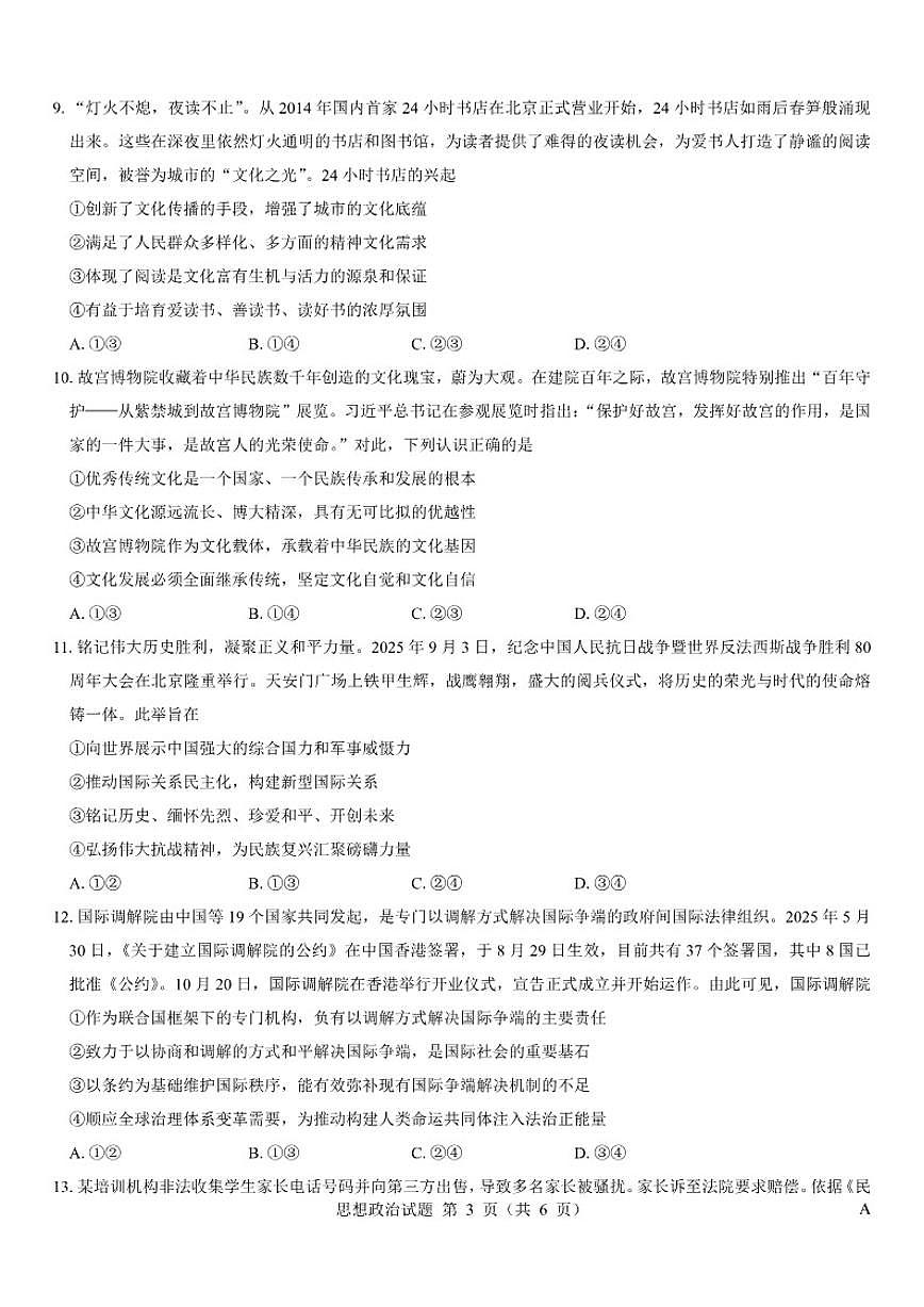 2026届江西省名校高三上学期1月联考政治试卷（含解析）第3页
