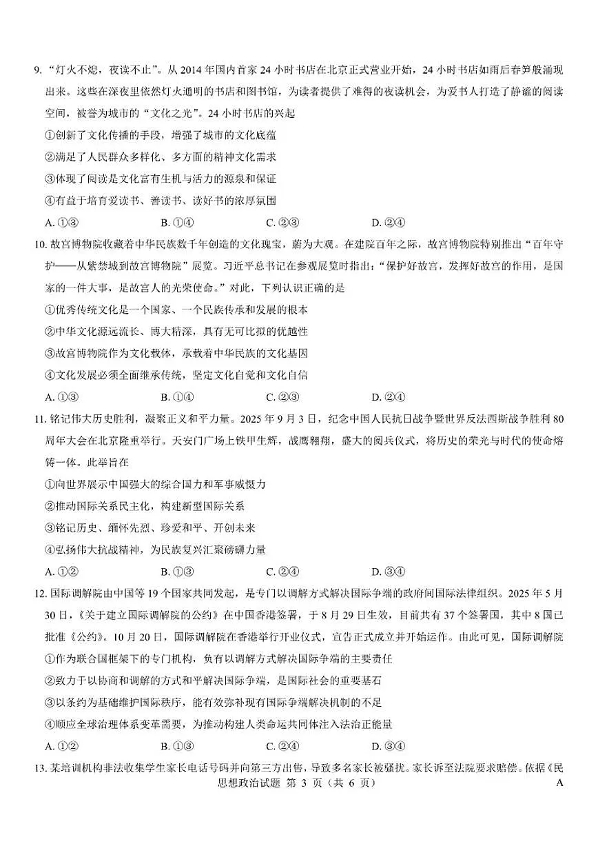 2026届江西省名校高三上学期1月联考政治试卷（含解析）第3页