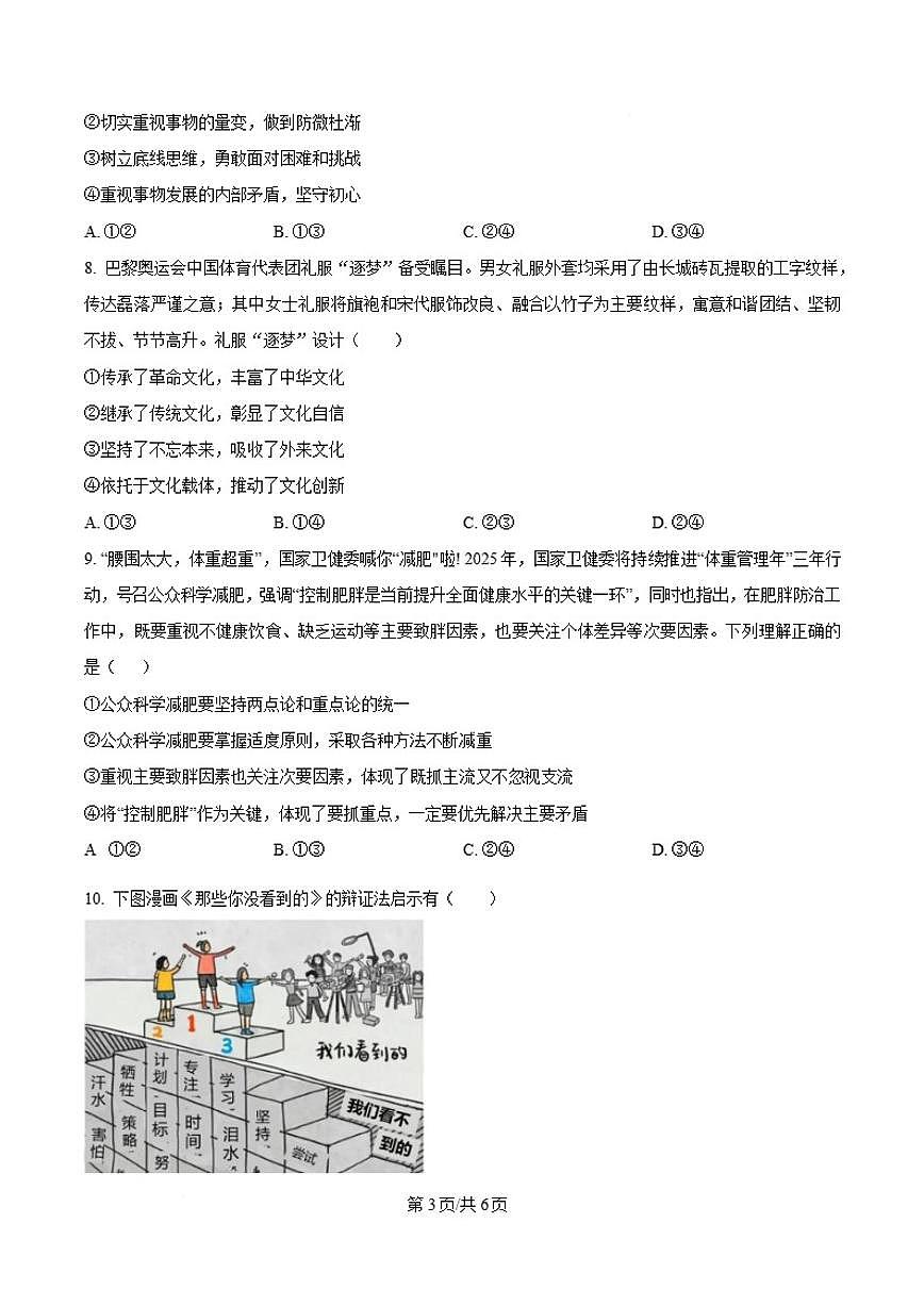 2025-2026学年吉林省白城市第一中学高二上学期1月期末政治试卷（含答案）第3页