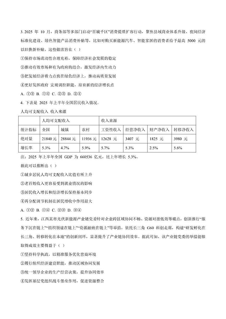 2026届江西省创智协作体高三上学期元月联合调研考试政治试卷（含答案）第2页