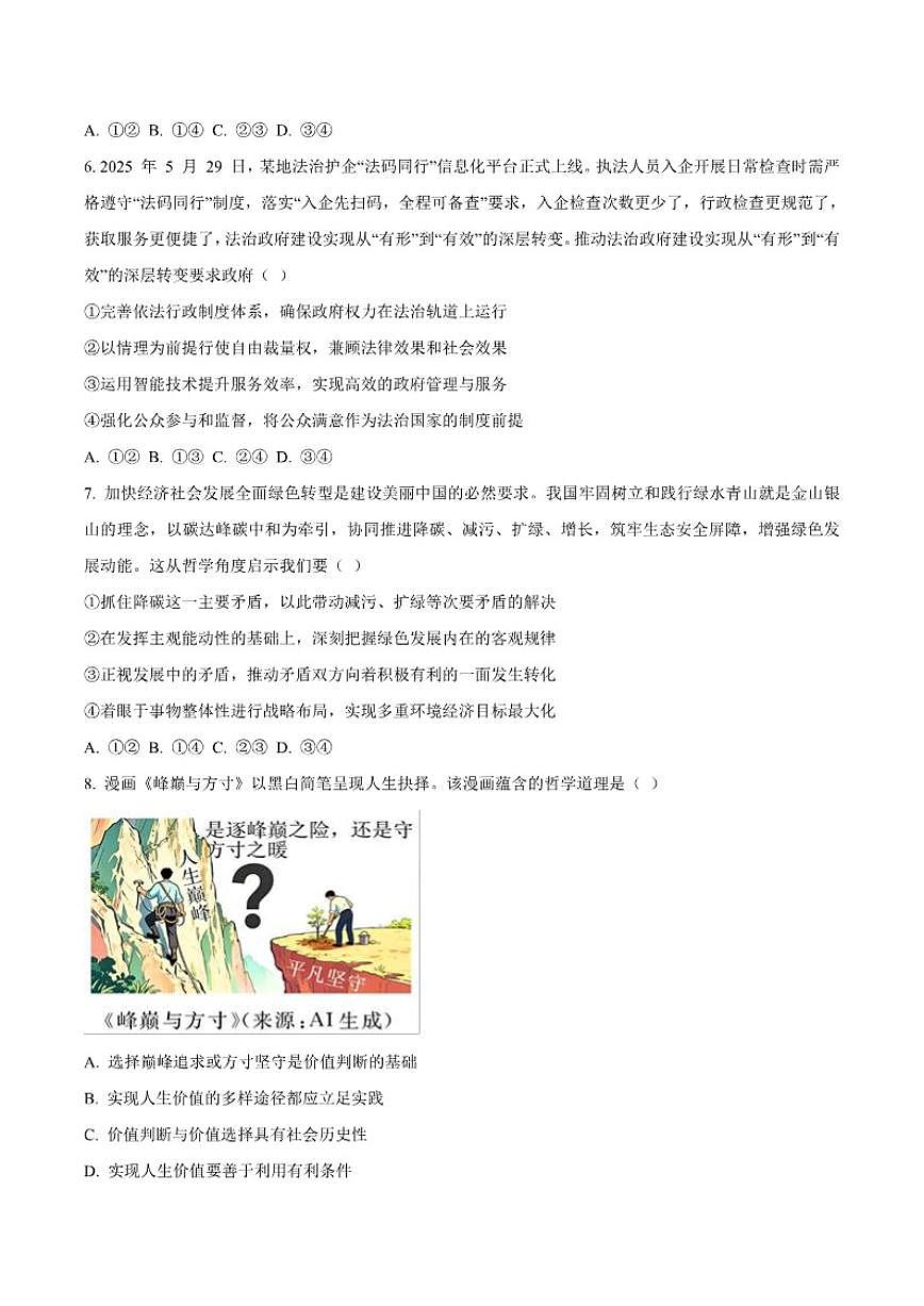 2026届江西省创智协作体高三上学期元月联合调研考试政治试卷（含答案）第3页