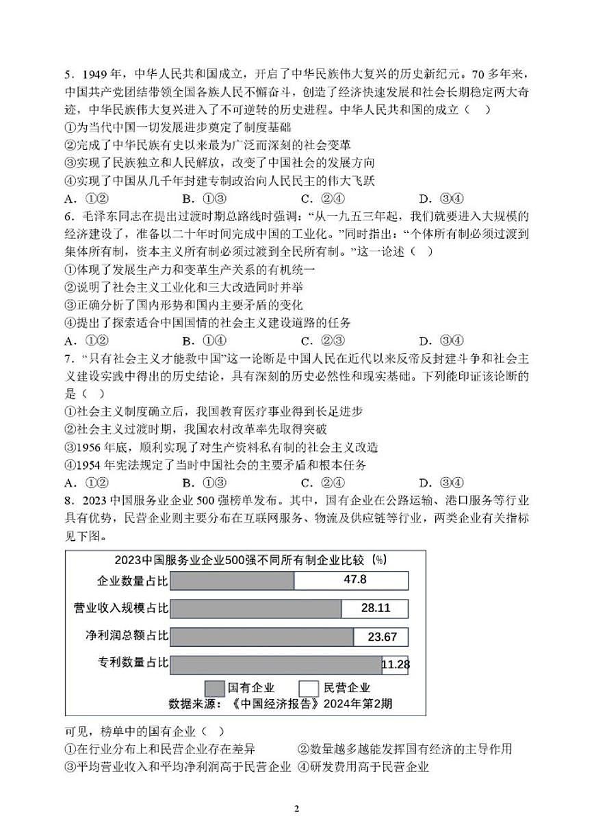 2025-2026学年山东省潍坊市诸城繁华中学高一上学期期末模拟测试政治试题（含答案）第2页