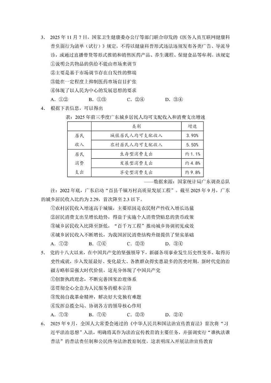 2026届云南省玉溪第一中学高三上学期摸底考试政治试题（含答案）第2页