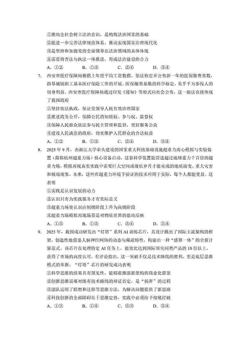 2026届云南省玉溪第一中学高三上学期摸底考试政治试题（含答案）第3页