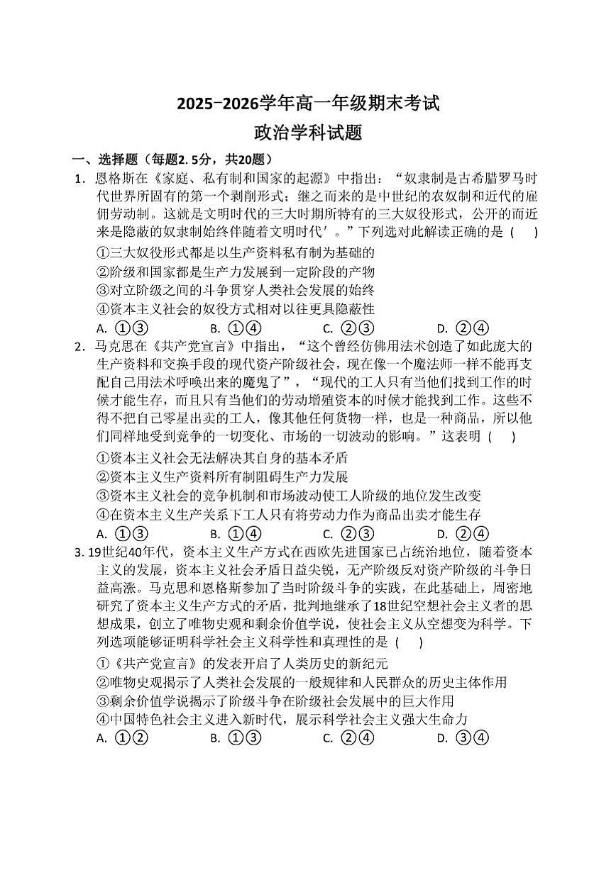 2025-2026学年河南省南阳市方城县第一高级中学高一上学期1月期末考试政治试题（含答案）第1页
