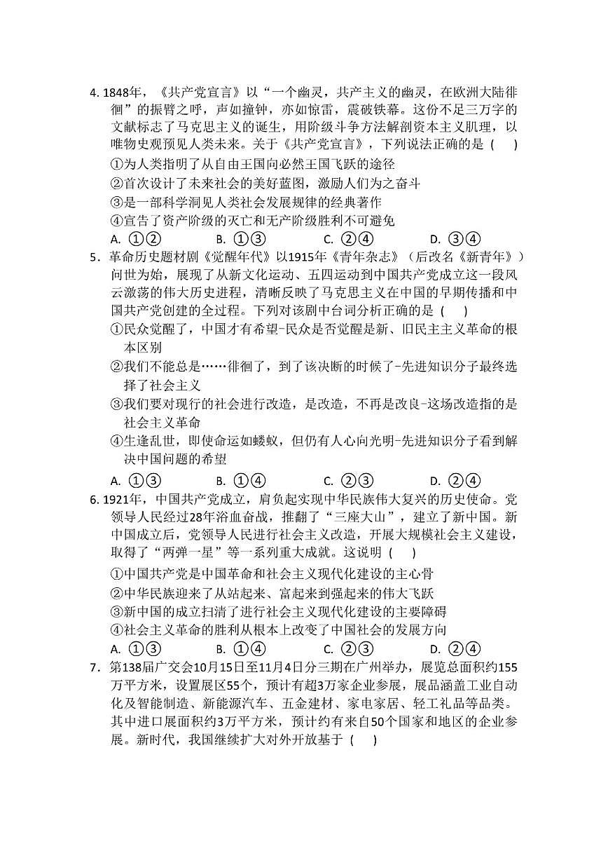 2025-2026学年河南省南阳市方城县第一高级中学高一上学期1月期末考试政治试题（含答案）第2页