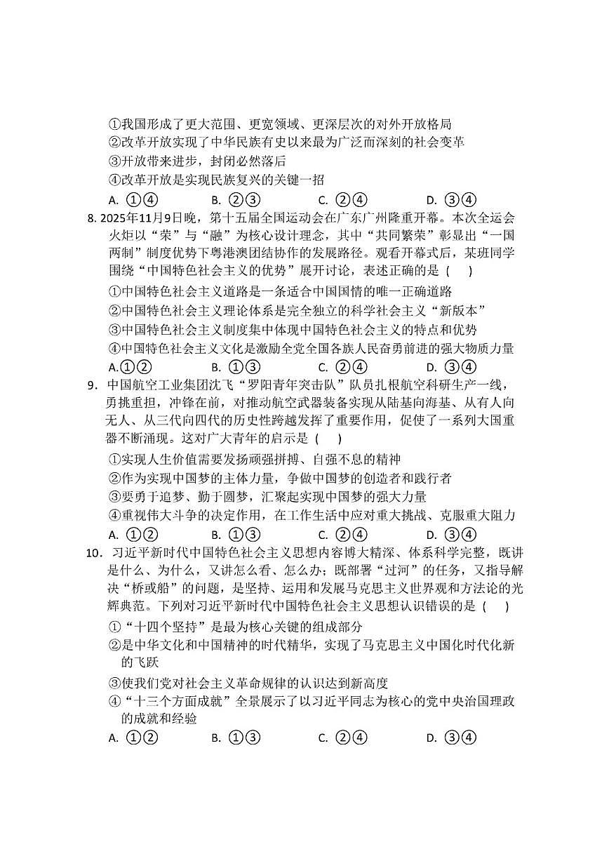 2025-2026学年河南省南阳市方城县第一高级中学高一上学期1月期末考试政治试题（含答案）第3页