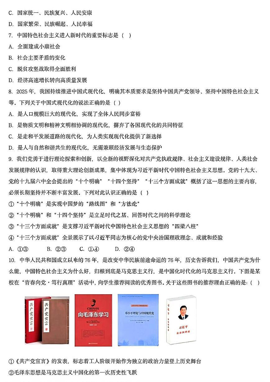 2025-2026学年黑龙江省哈尔滨德强高级中学高一上学期期末考试政治试题（含答案）第2页