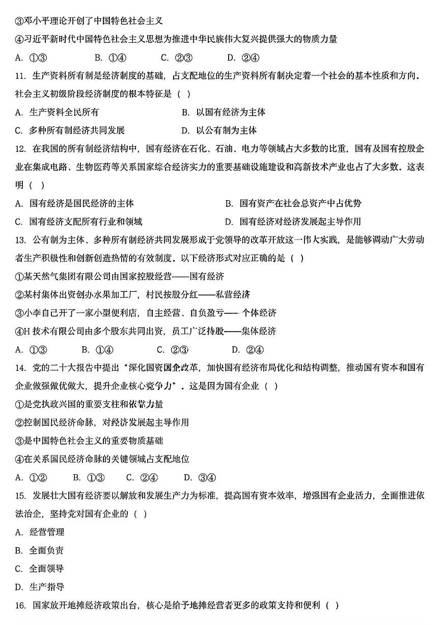 2025-2026学年黑龙江省哈尔滨德强高级中学高一上学期期末考试政治试题（含答案）第3页