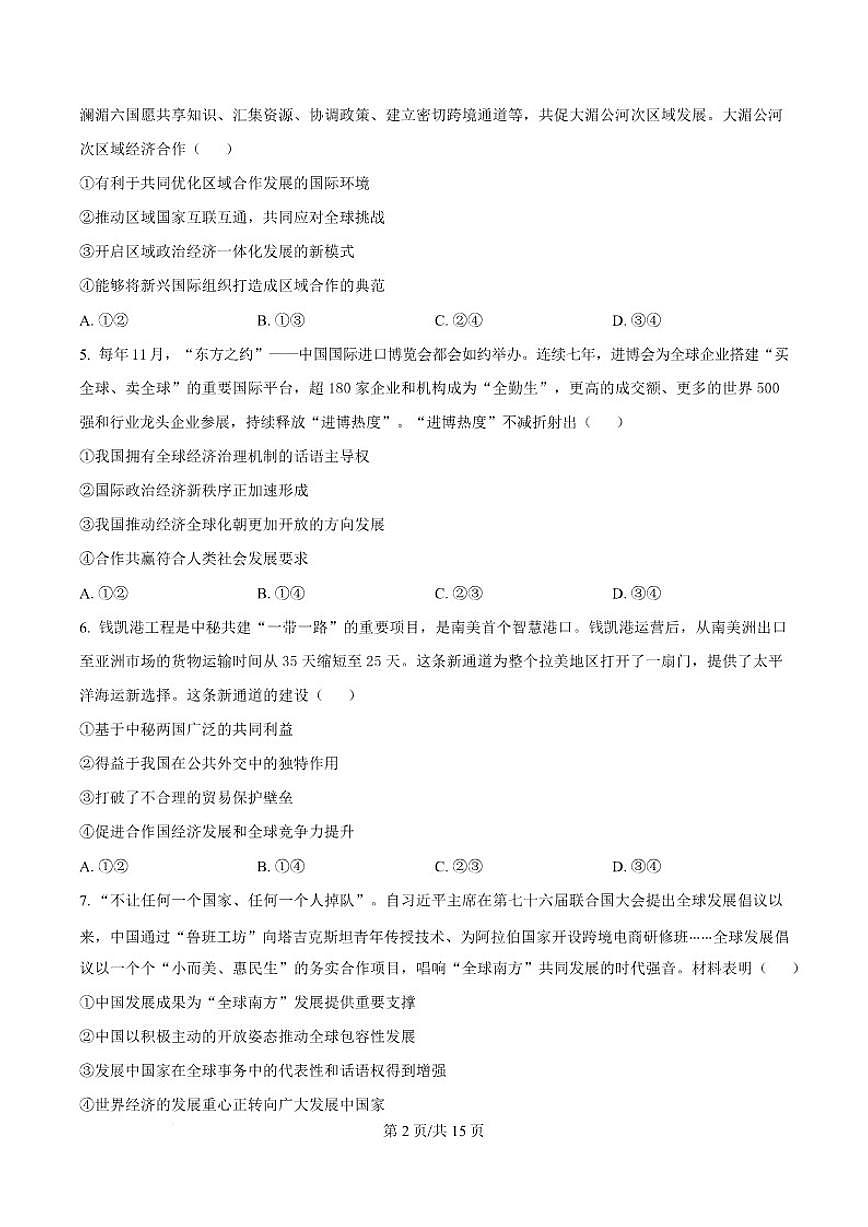 2025-2026学年山东省济南市长清第一中学高二上学期1月阶段性检测政治试卷（含答案）第3页