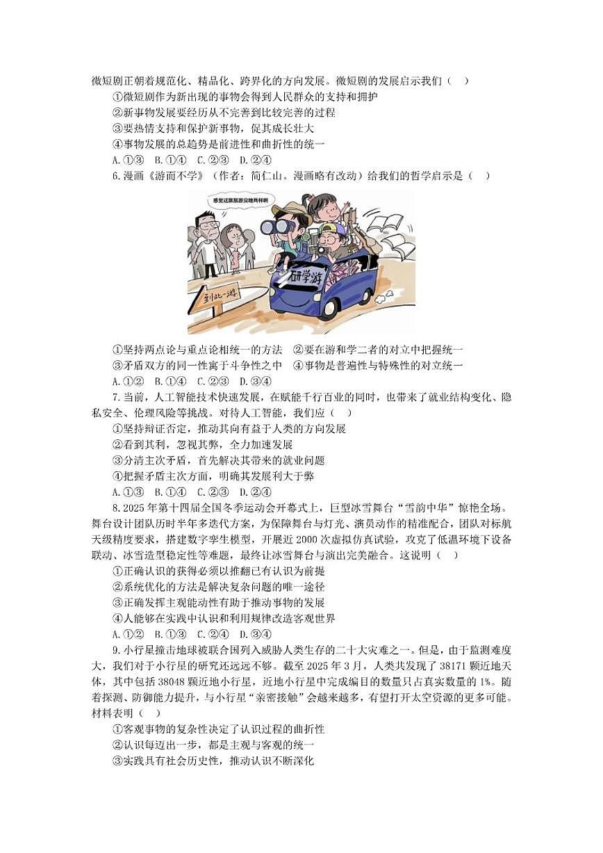 2025-2026学年天津市咸水沽第一中学高二上学期第二次月考政治试题（含答案）第2页