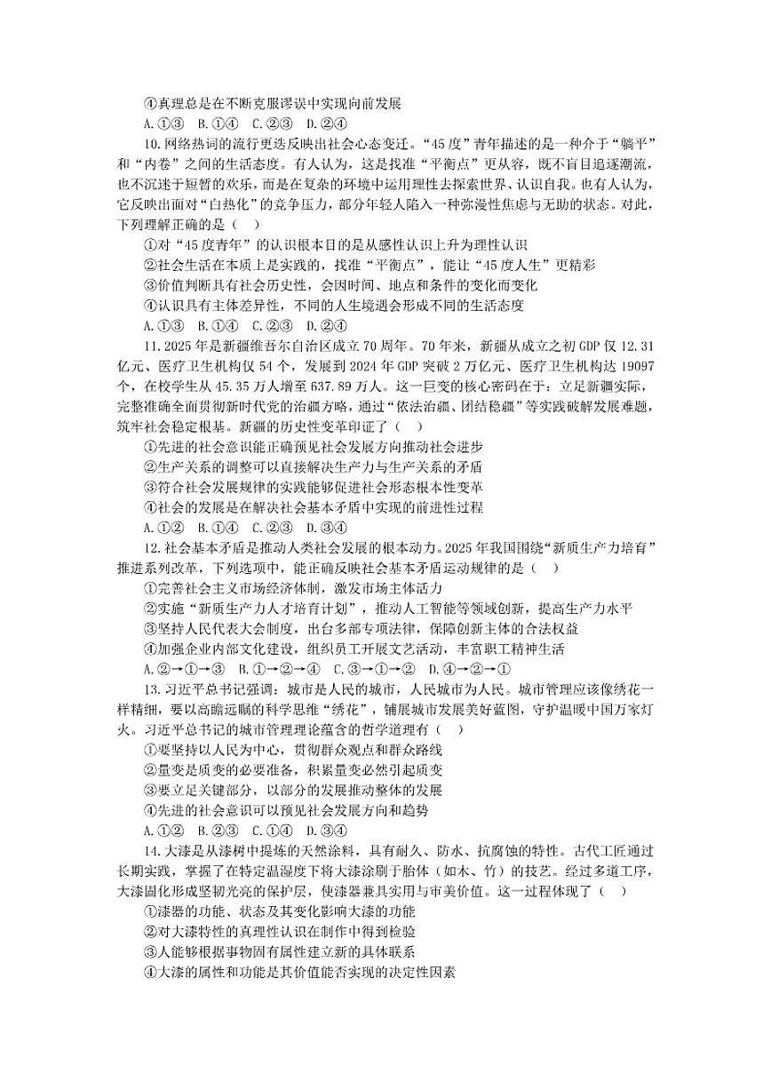 2025-2026学年天津市咸水沽第一中学高二上学期第二次月考政治试题（含答案）第3页