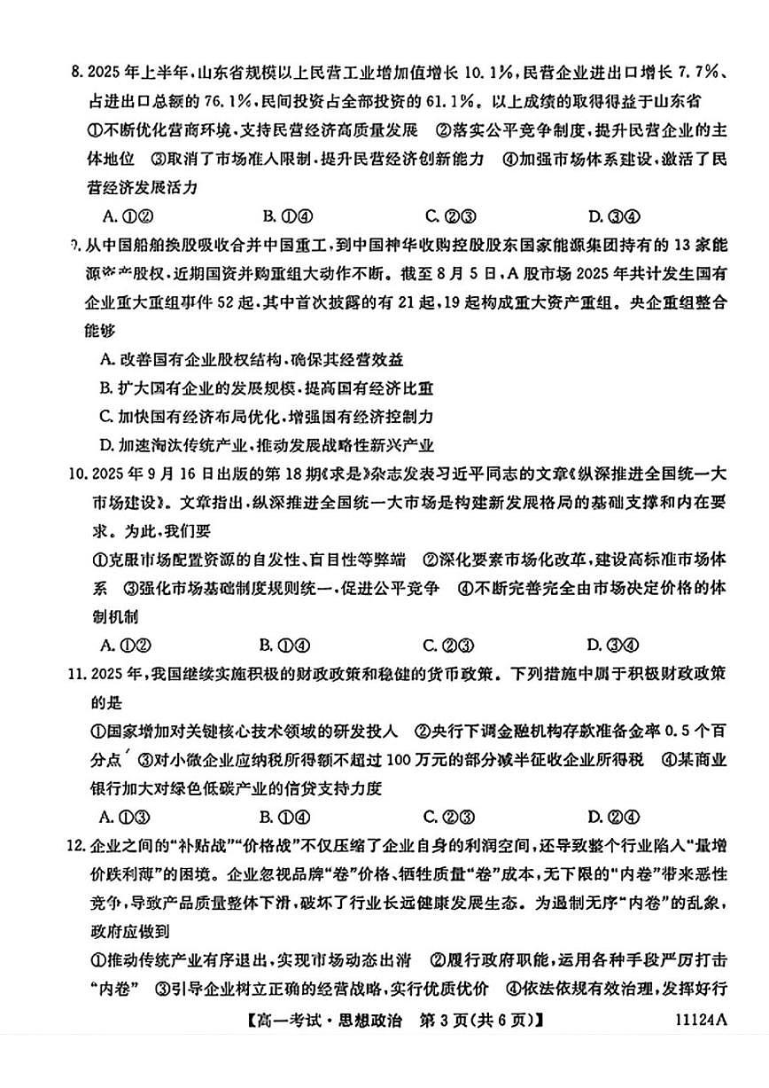 2025-2026学年辽宁省辽西协作体高一上学期期末考试政治试题（含答案）第3页