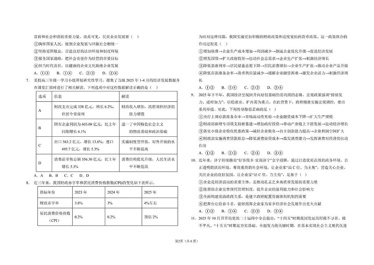 2025-2026学年山东省聊城市第一中学新校高一上学期1月（第二次）月考政治试题（含答案）第2页