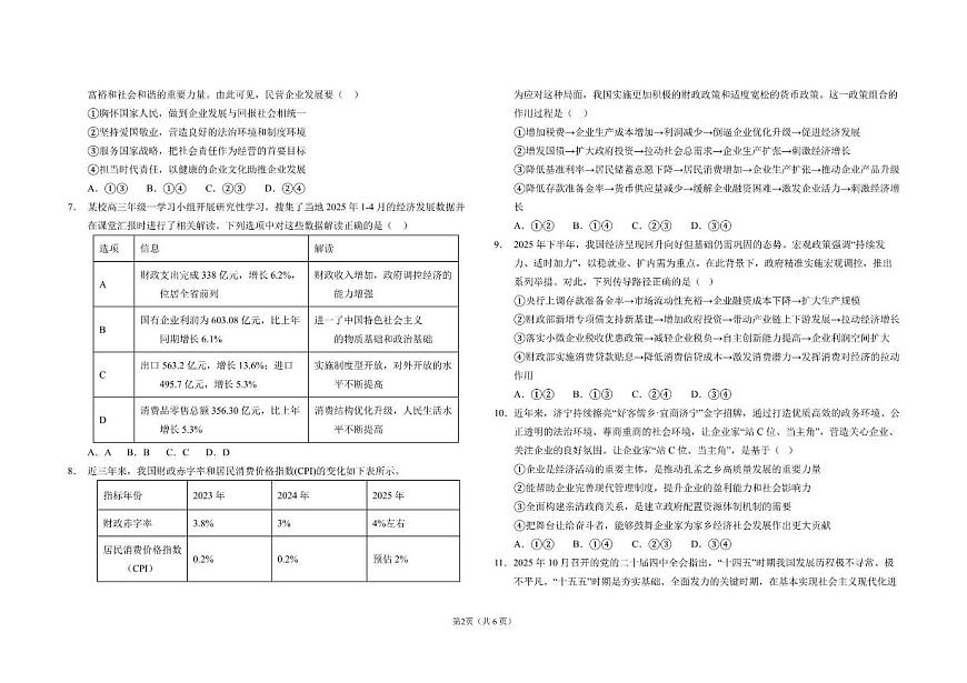 2025-2026学年山东省聊城市第一中学新校高一上学期1月（第二次）月考政治试题（含答案）第2页