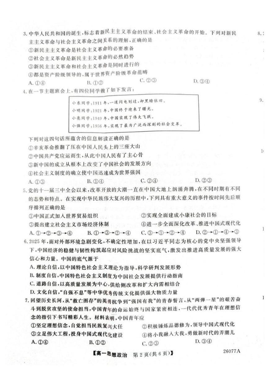 2025-2026学年河北省石家庄市七县联合体高一上学期1月月考政治试题（含答案）第2页