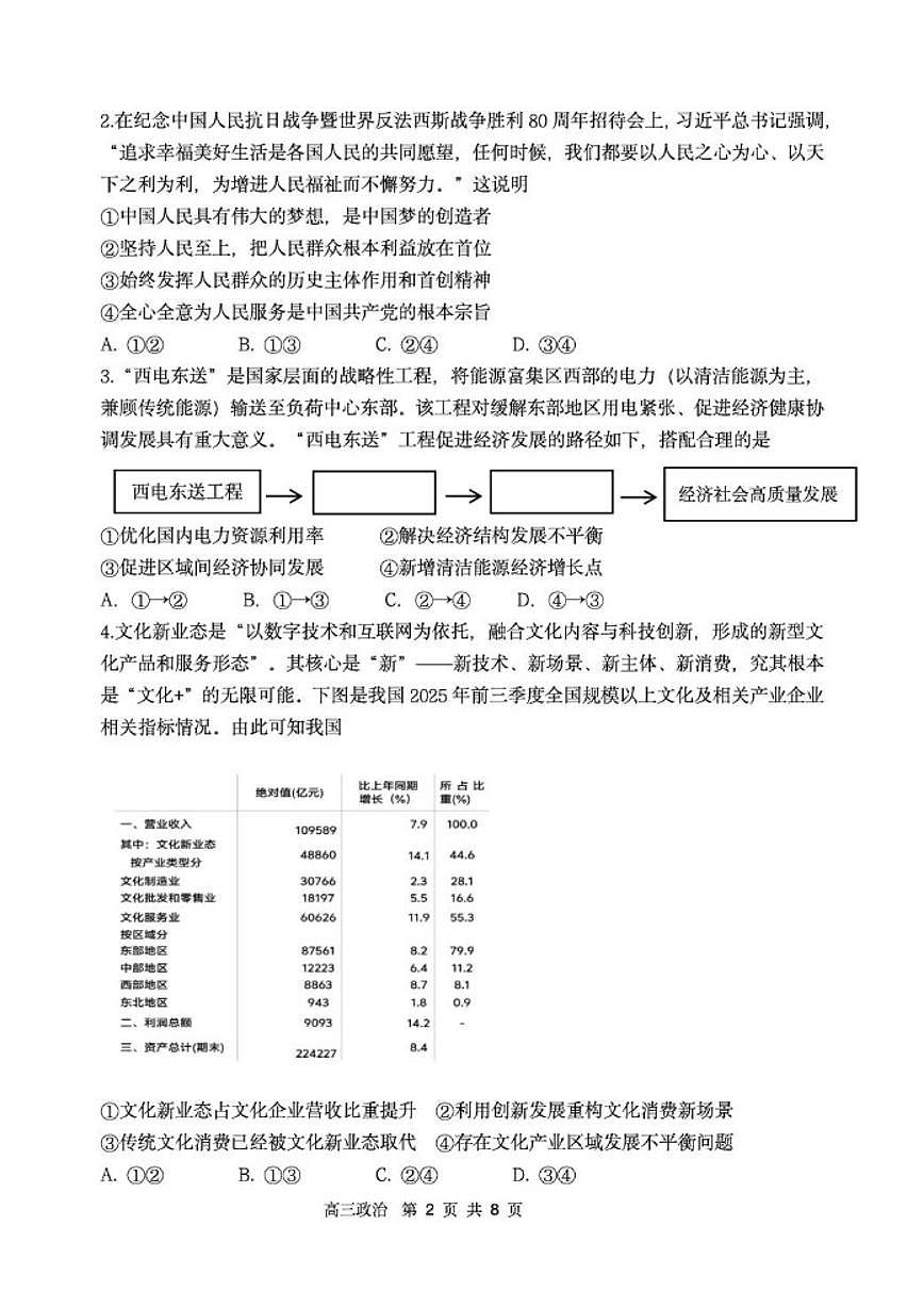 2026届辽宁省丹东市高三上学期期末教学质量监测l思想政治试卷（含答案）第2页