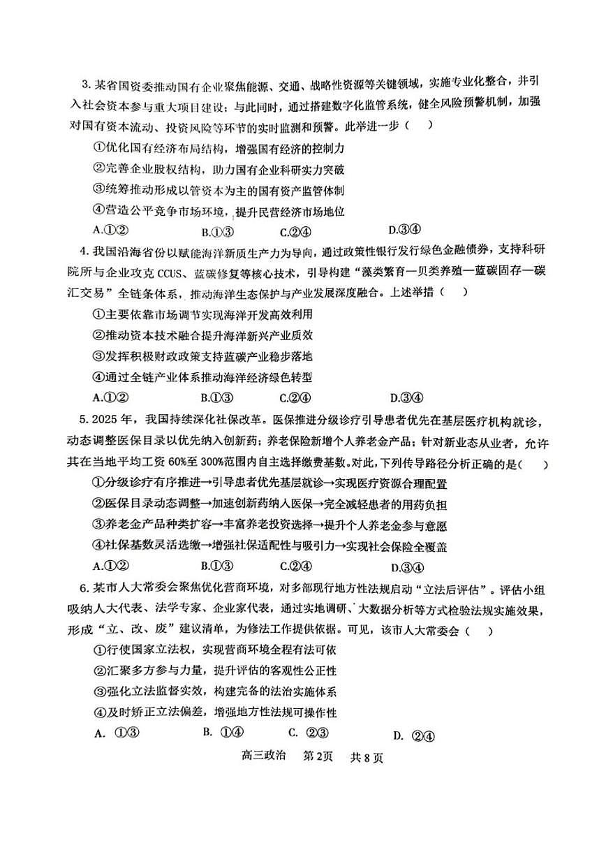 2026届辽宁省协作校高三上学期期末考试思想政治试卷（含答案）第2页